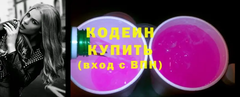 Кодеин напиток Lean (лин)  Кувшиново 